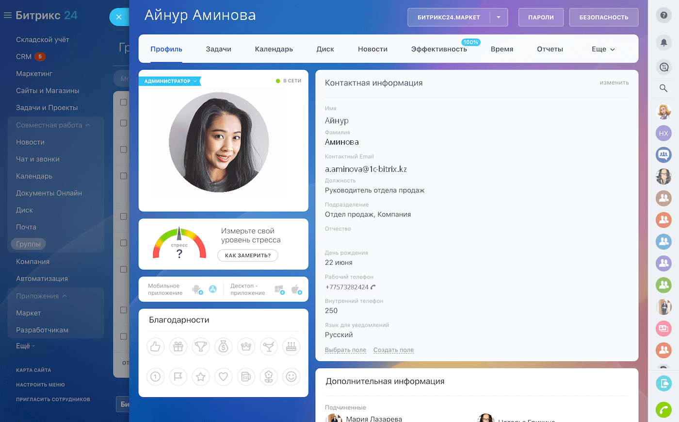 Профиль в Битрикс24