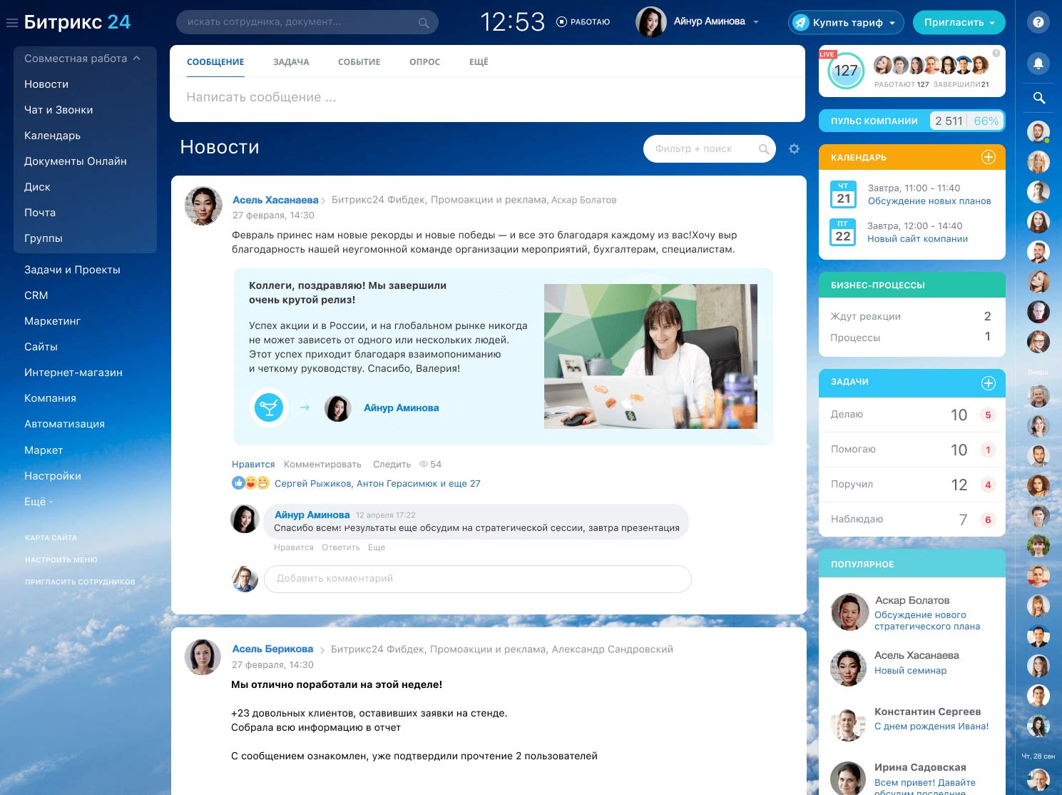 Новости в Битрикс24