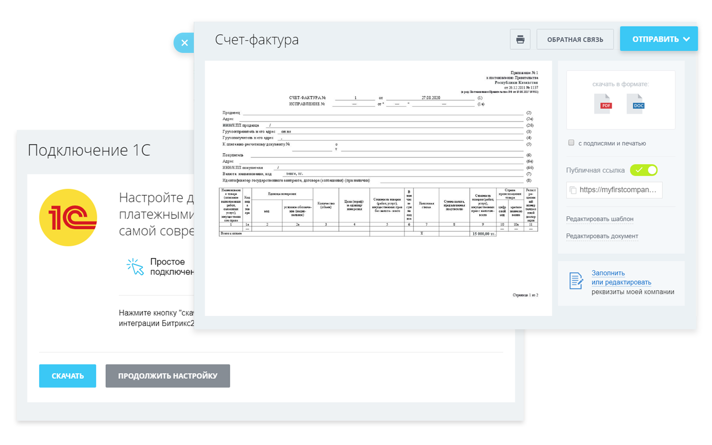 Генератор документов и интеграция с 1С