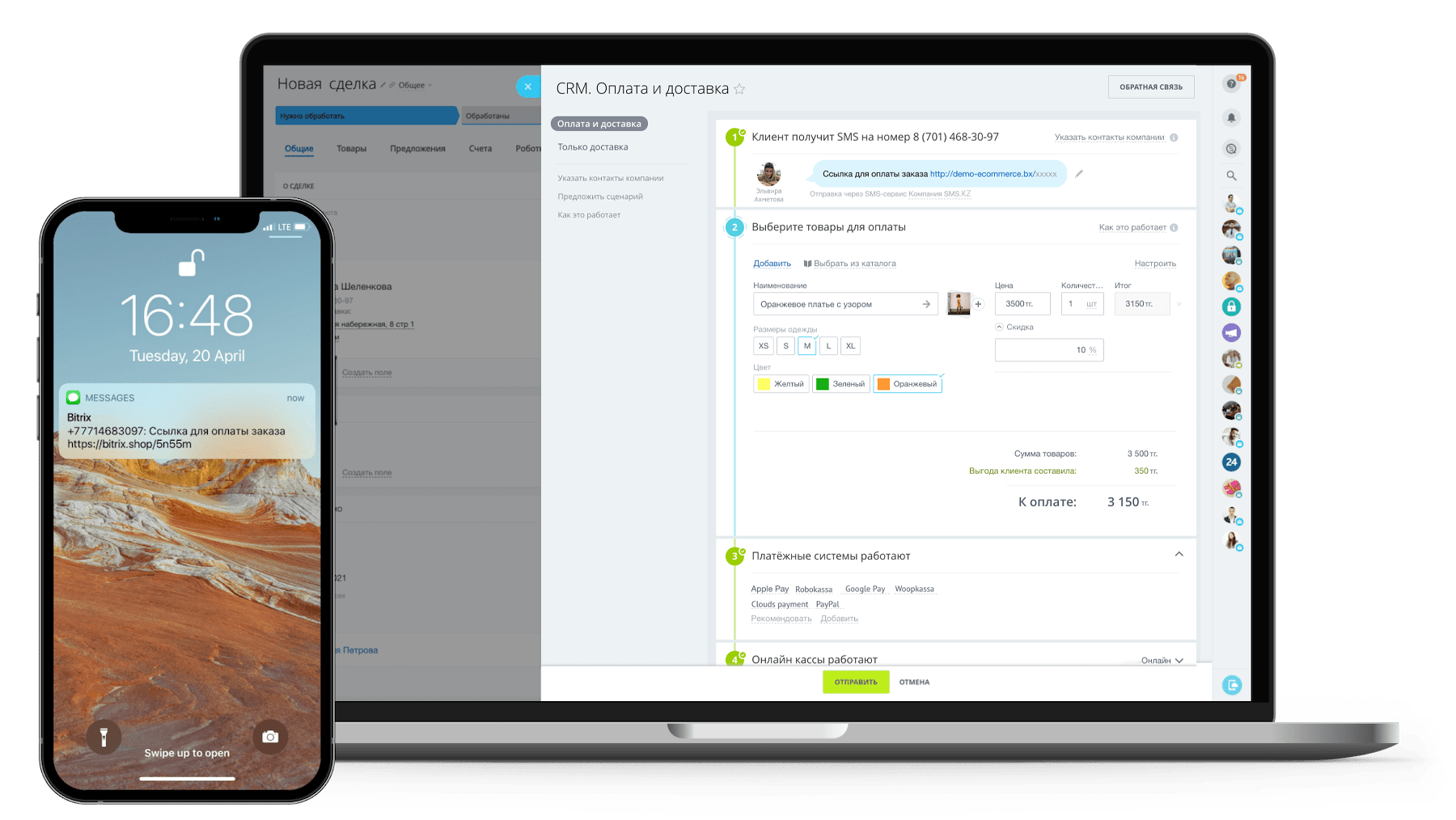 CRM.Оплата через WhatsApp и SMS