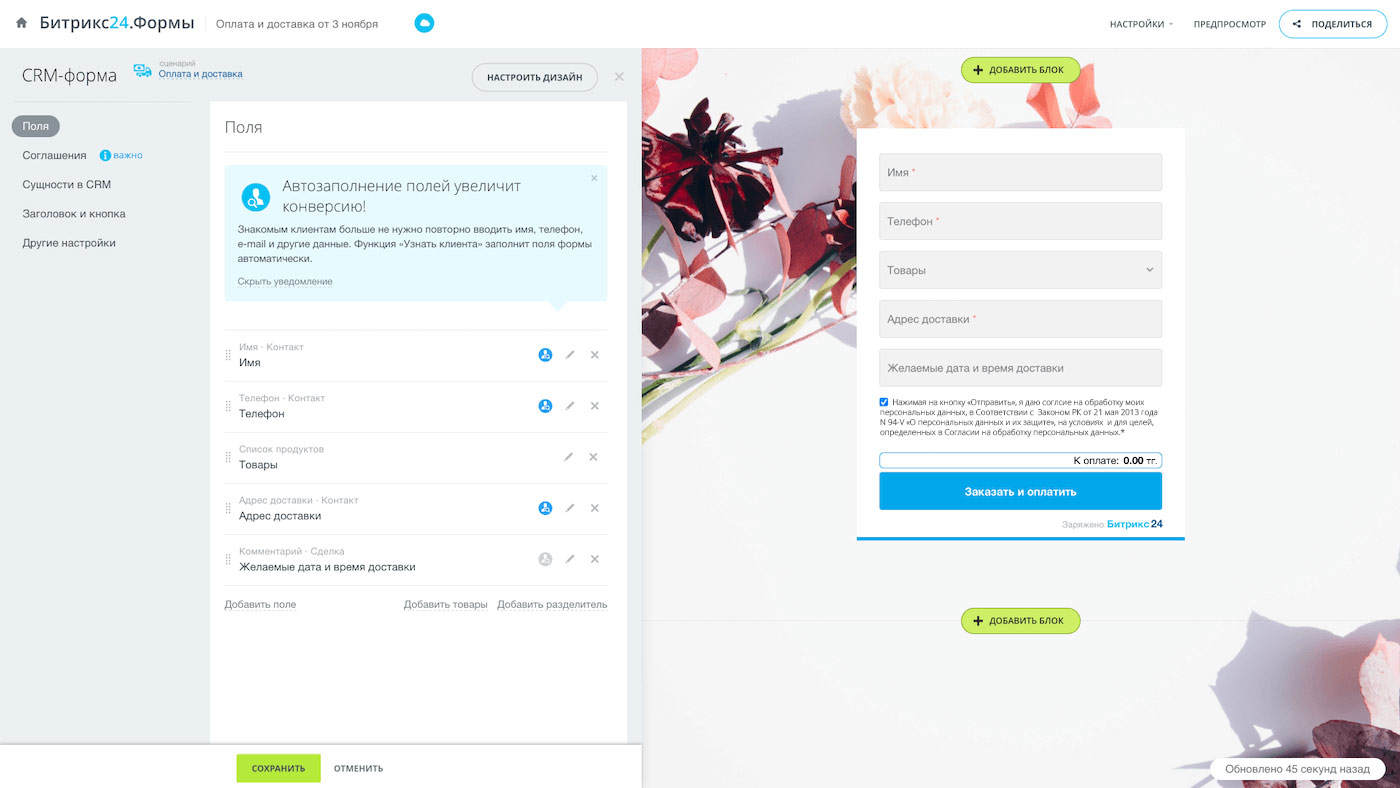 CRM-формы