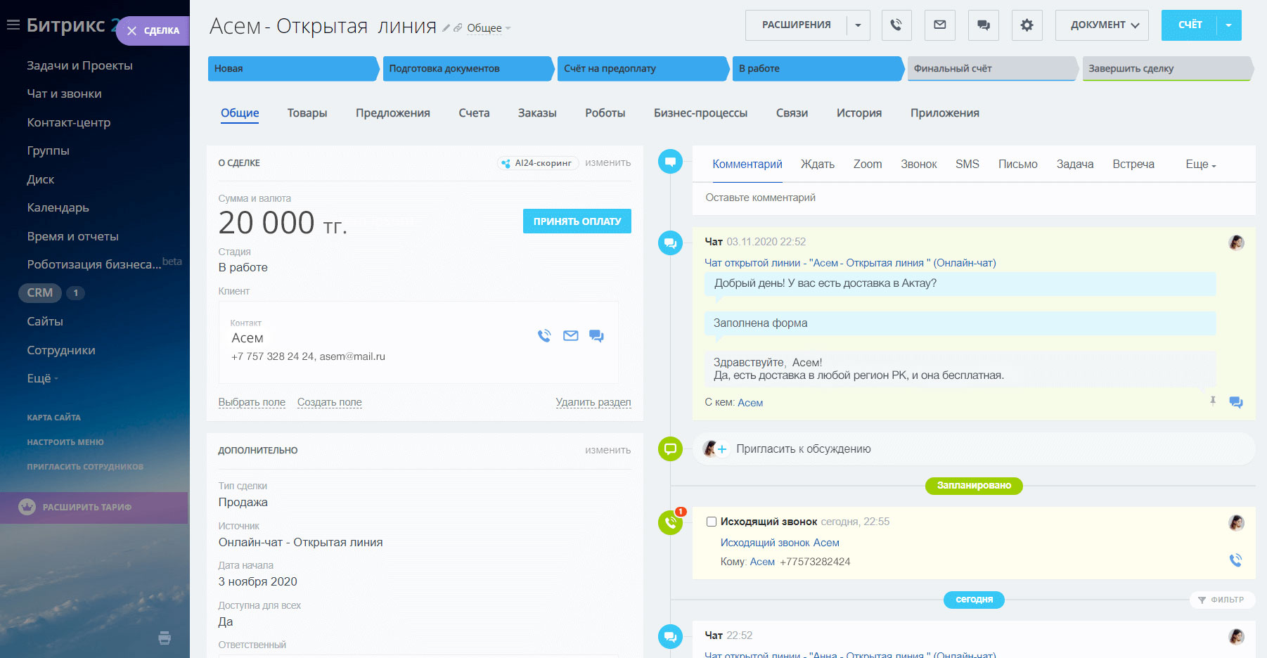 Битрикс24.CRM