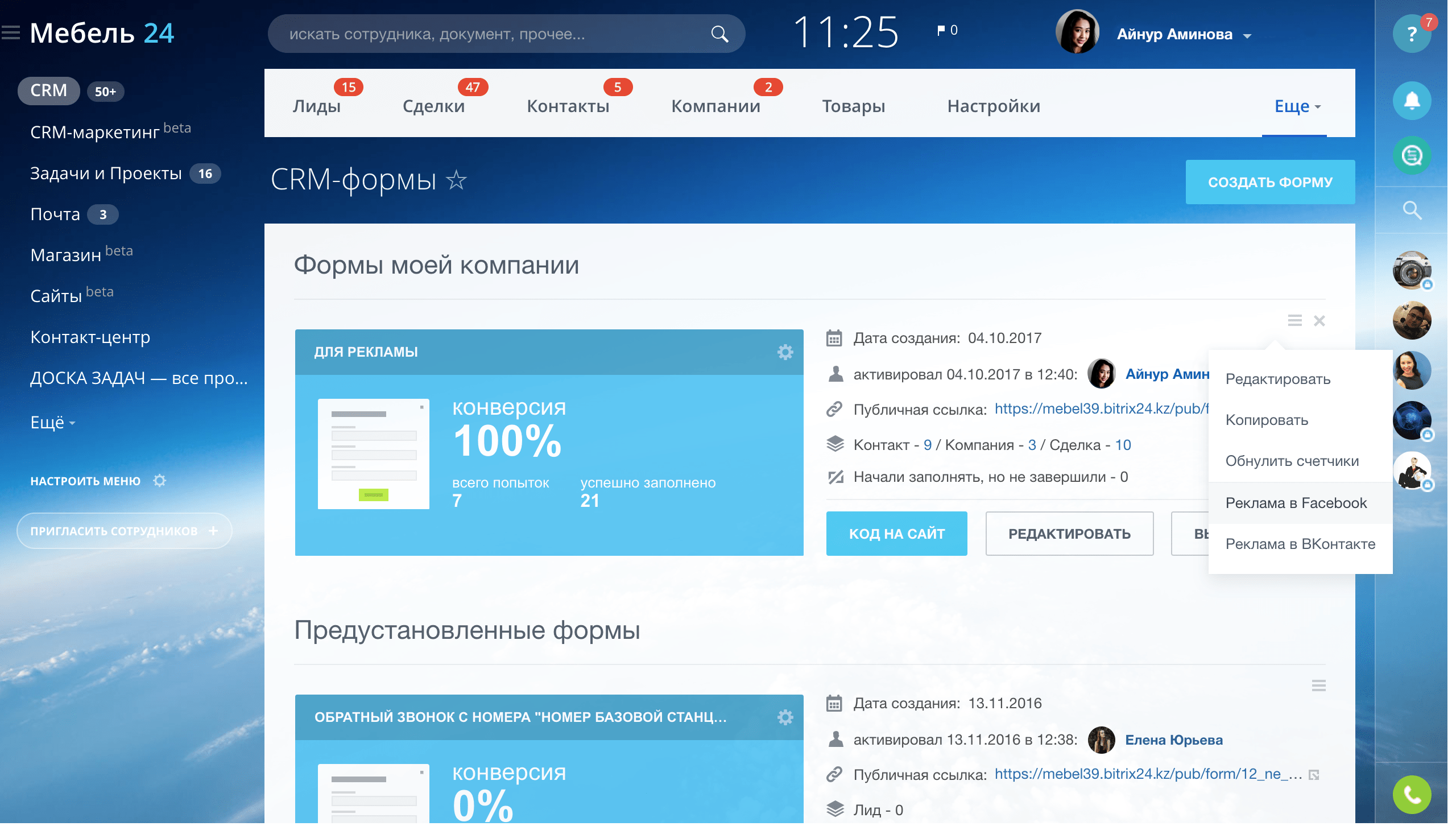 CRM-форма в Битрикс24 CRM-форма Битрикс24