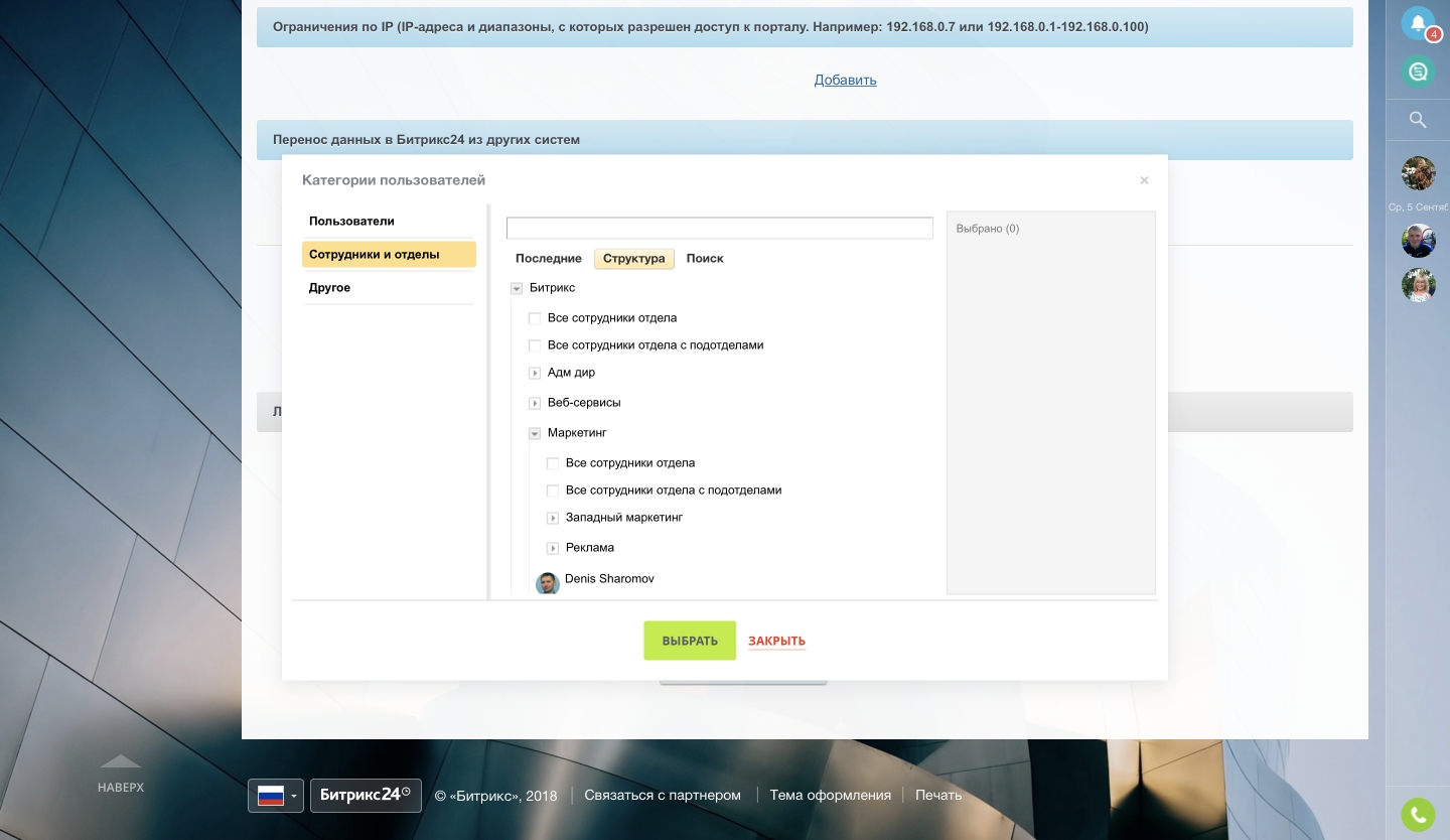 Битрикс24: Платные тарифы – расширенные возможности