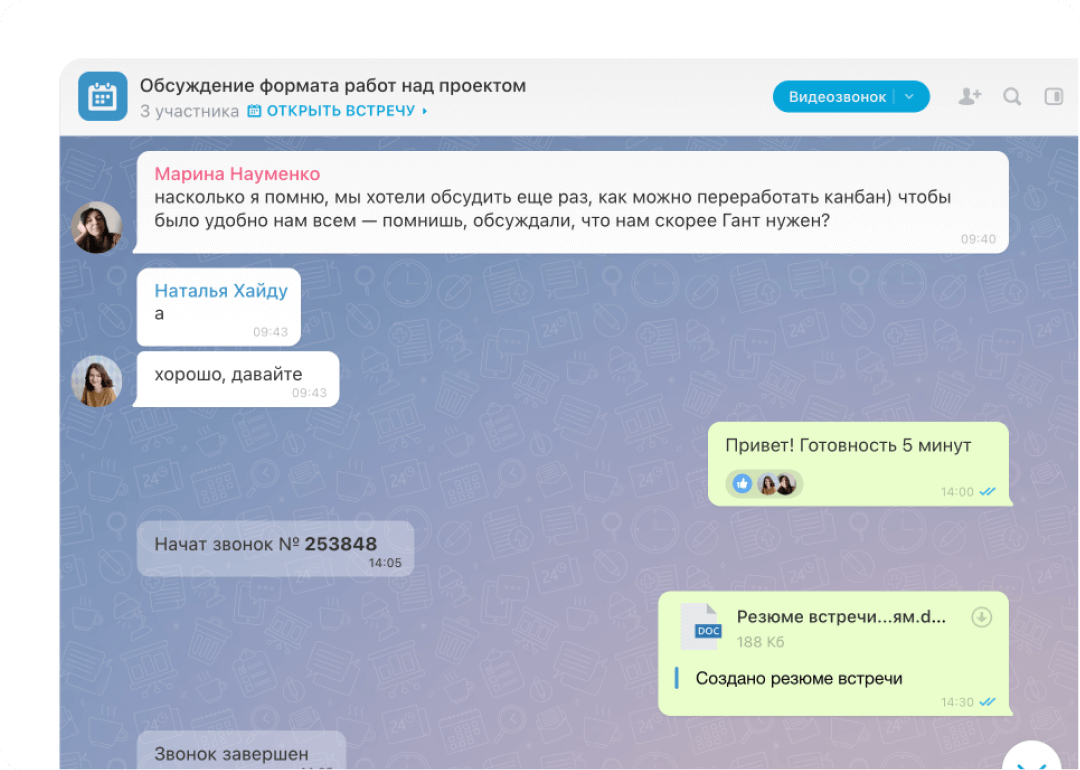 Постоянный чат звонка