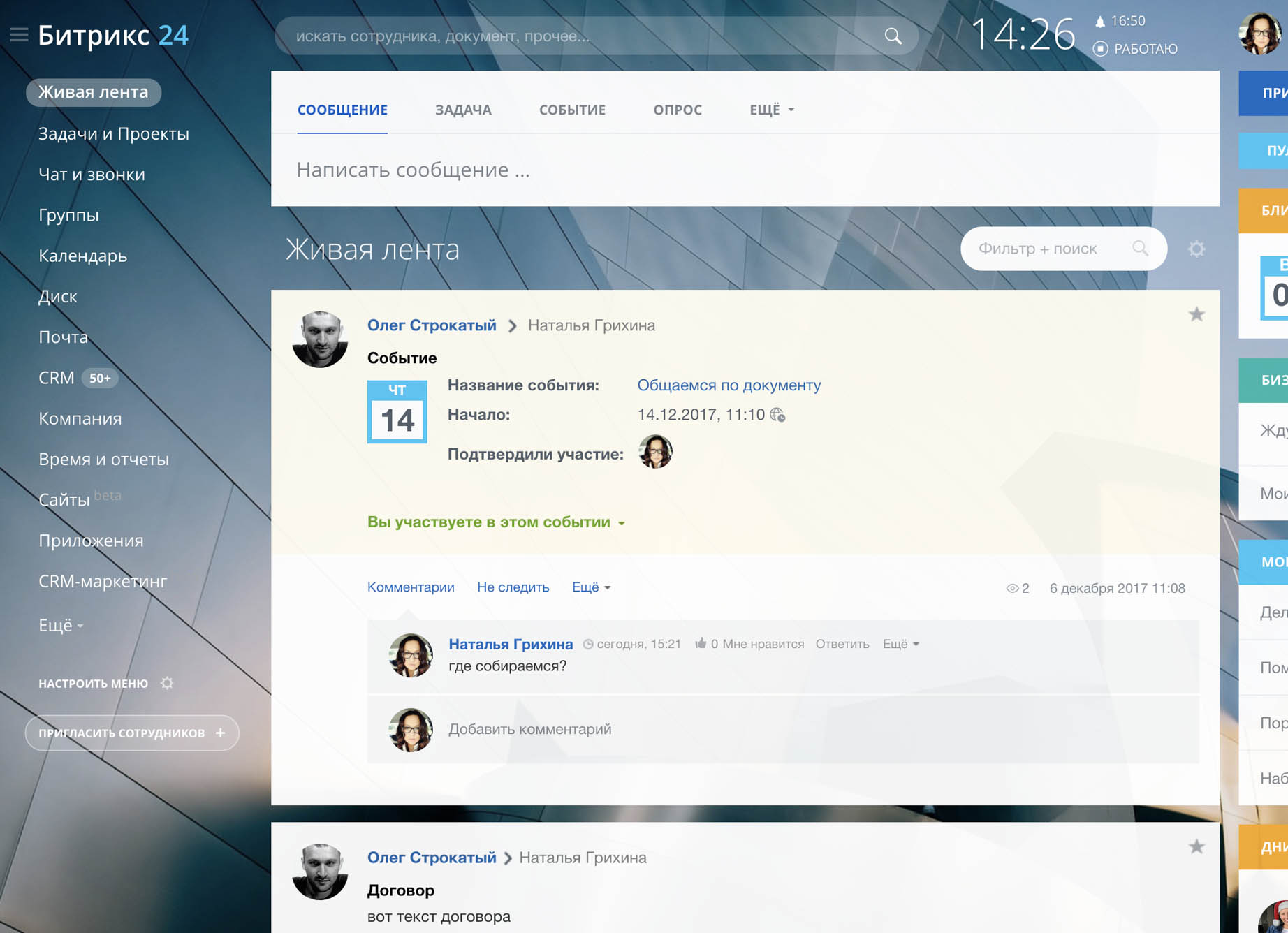 Битрикс24.Компания помогает работать вместе!