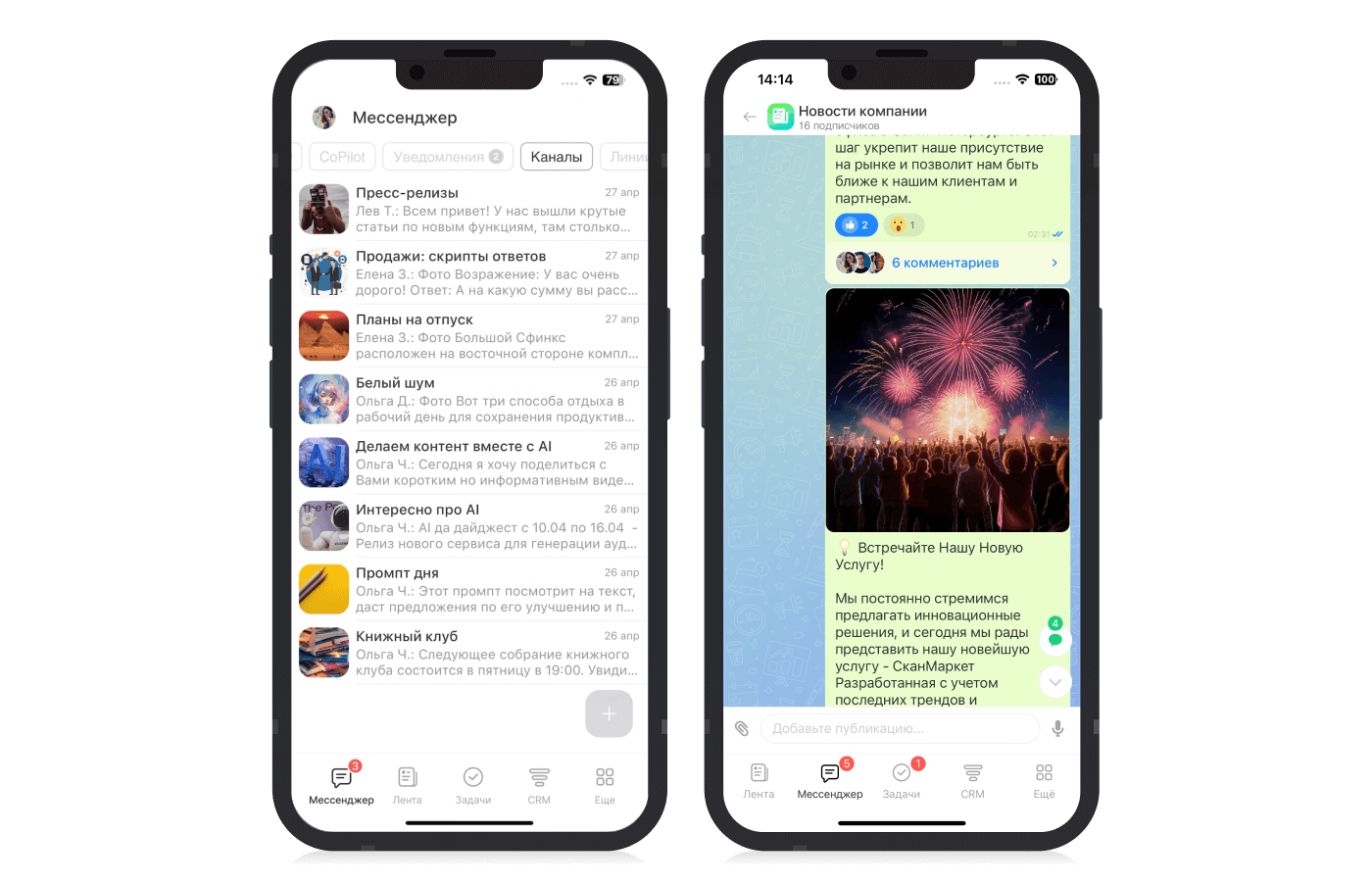 Каналы для сотрудников