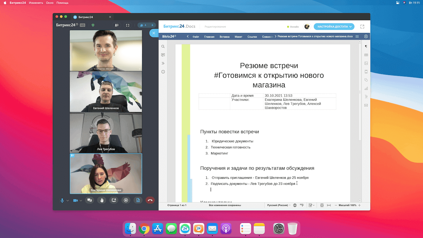 Резюме встречи