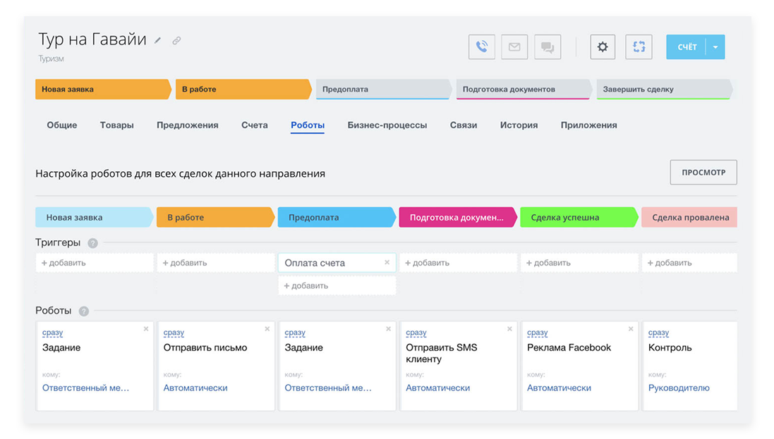 Автоматизация продаж
