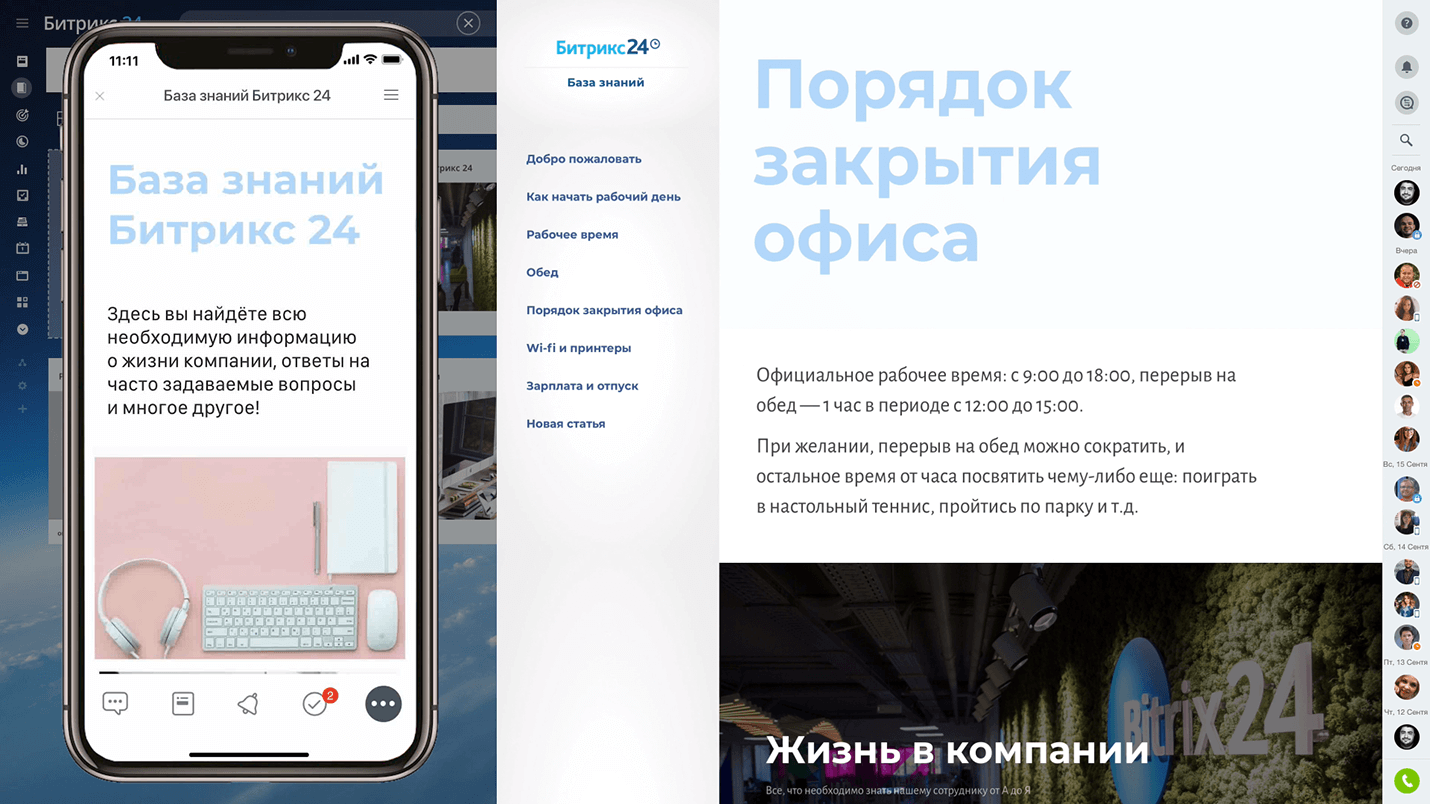 Мобильная База знаний