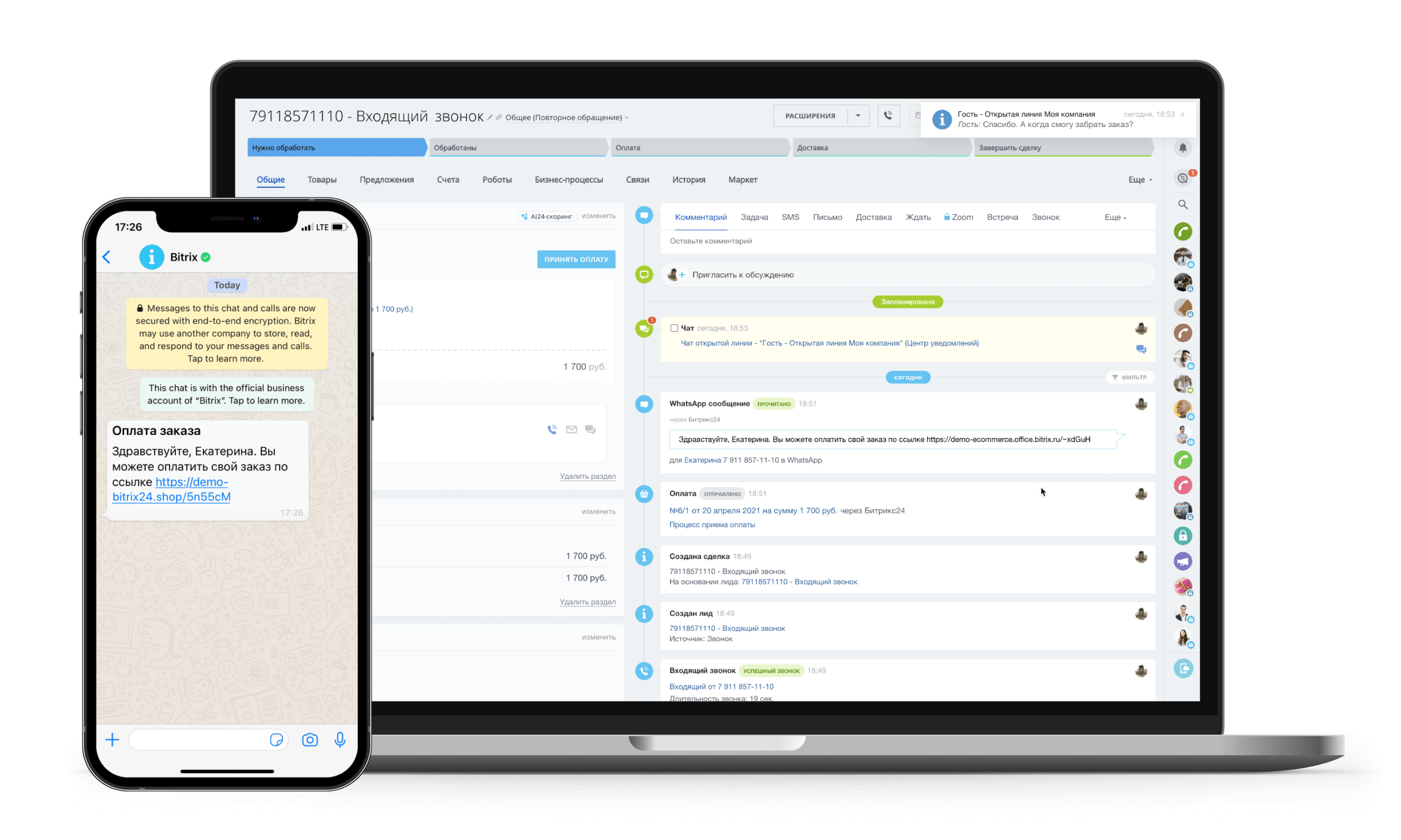 CRM.Оплата через WhatsApp