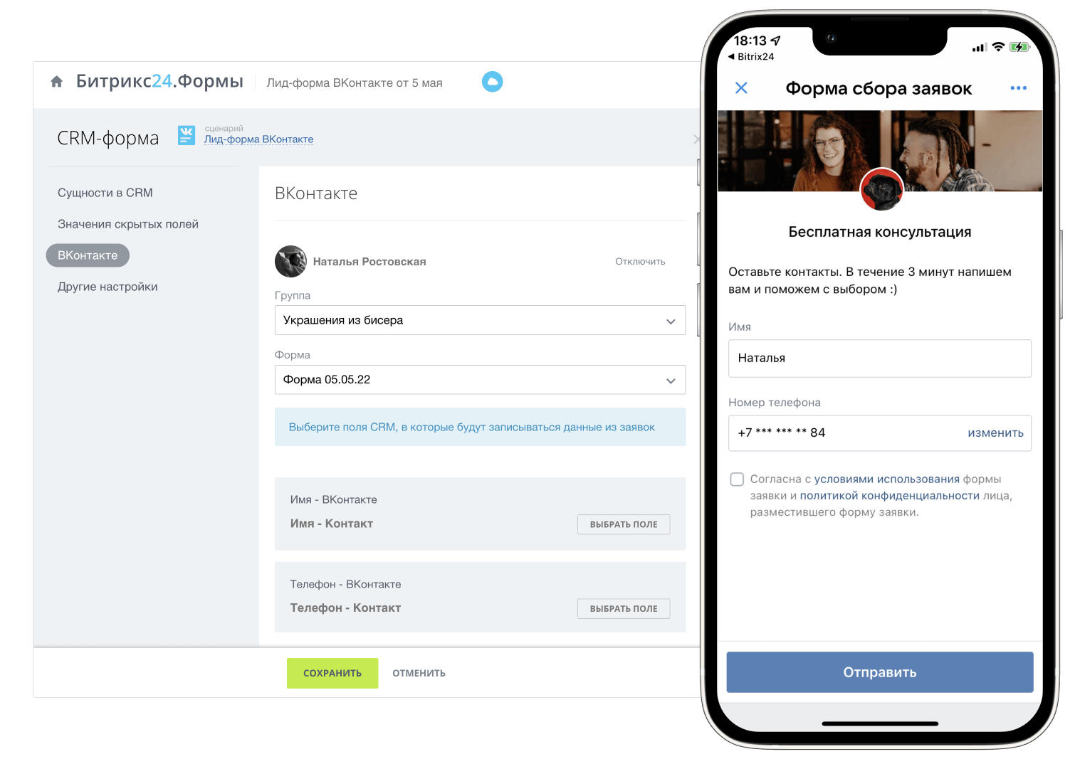 CRM-форма Битрикс24