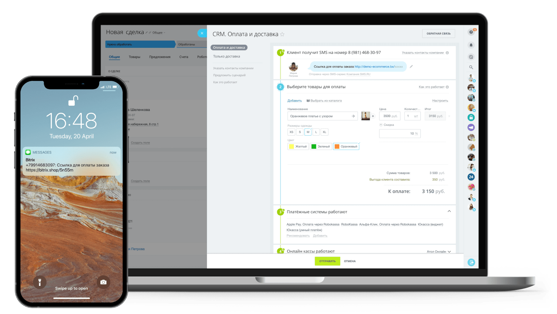 CRM.Оплата через WhatsApp и SMS