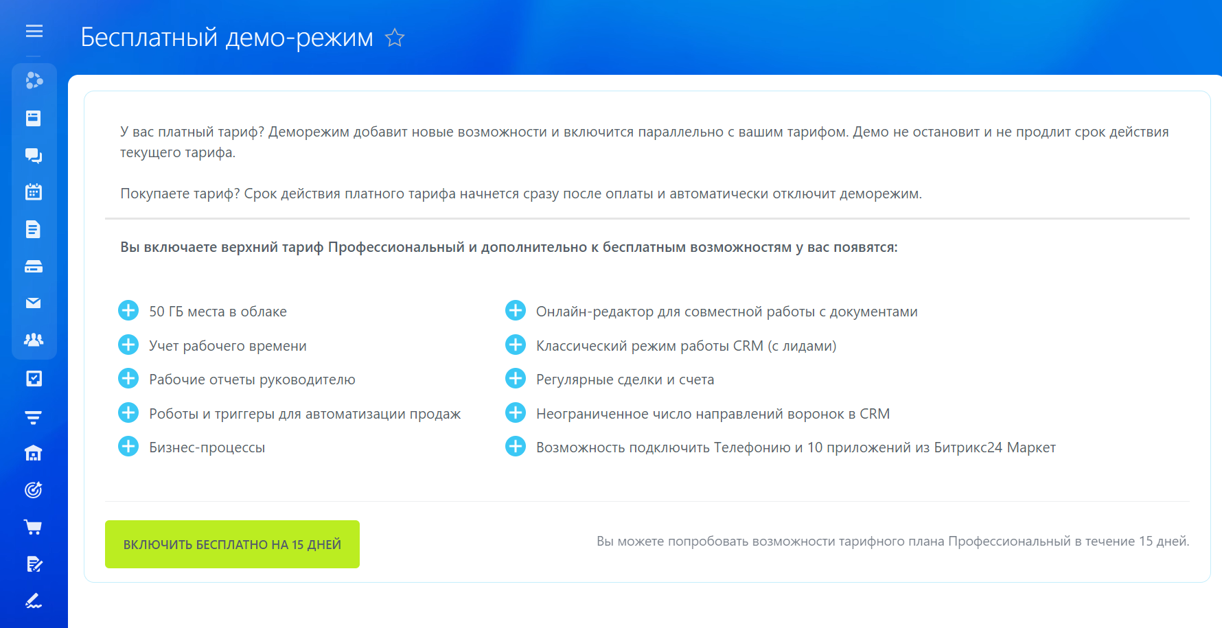 Бесплатное демо всех инструментов