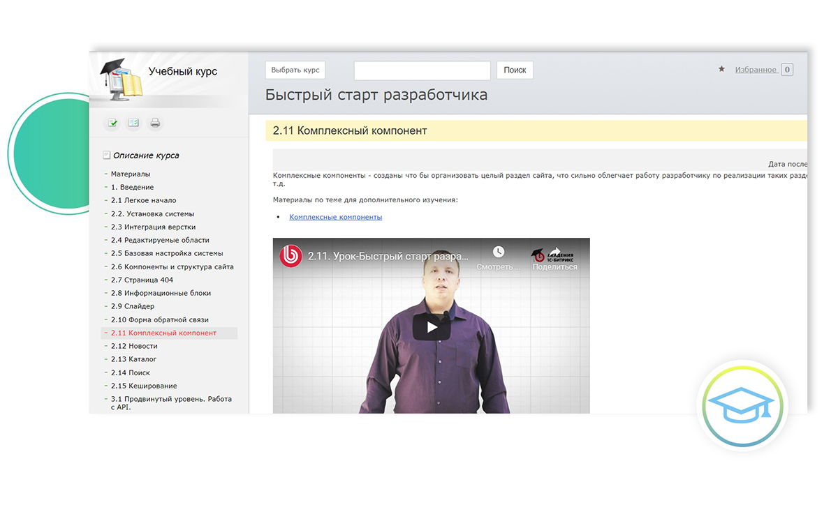 Курсы для разработчиков