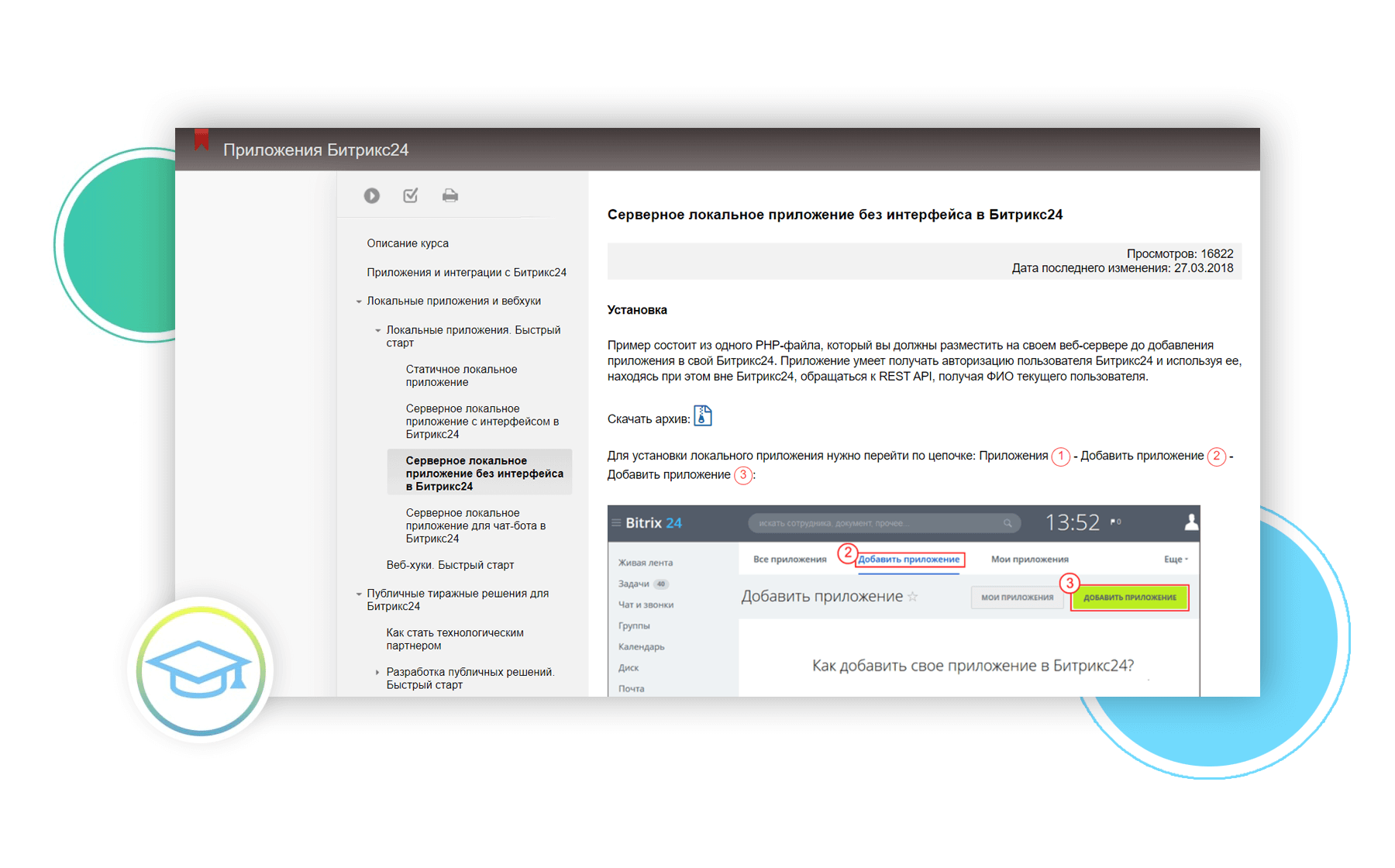 Курс для разработчиков приложений