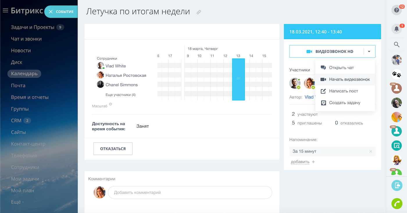 Коллективная работа в Битрикс24