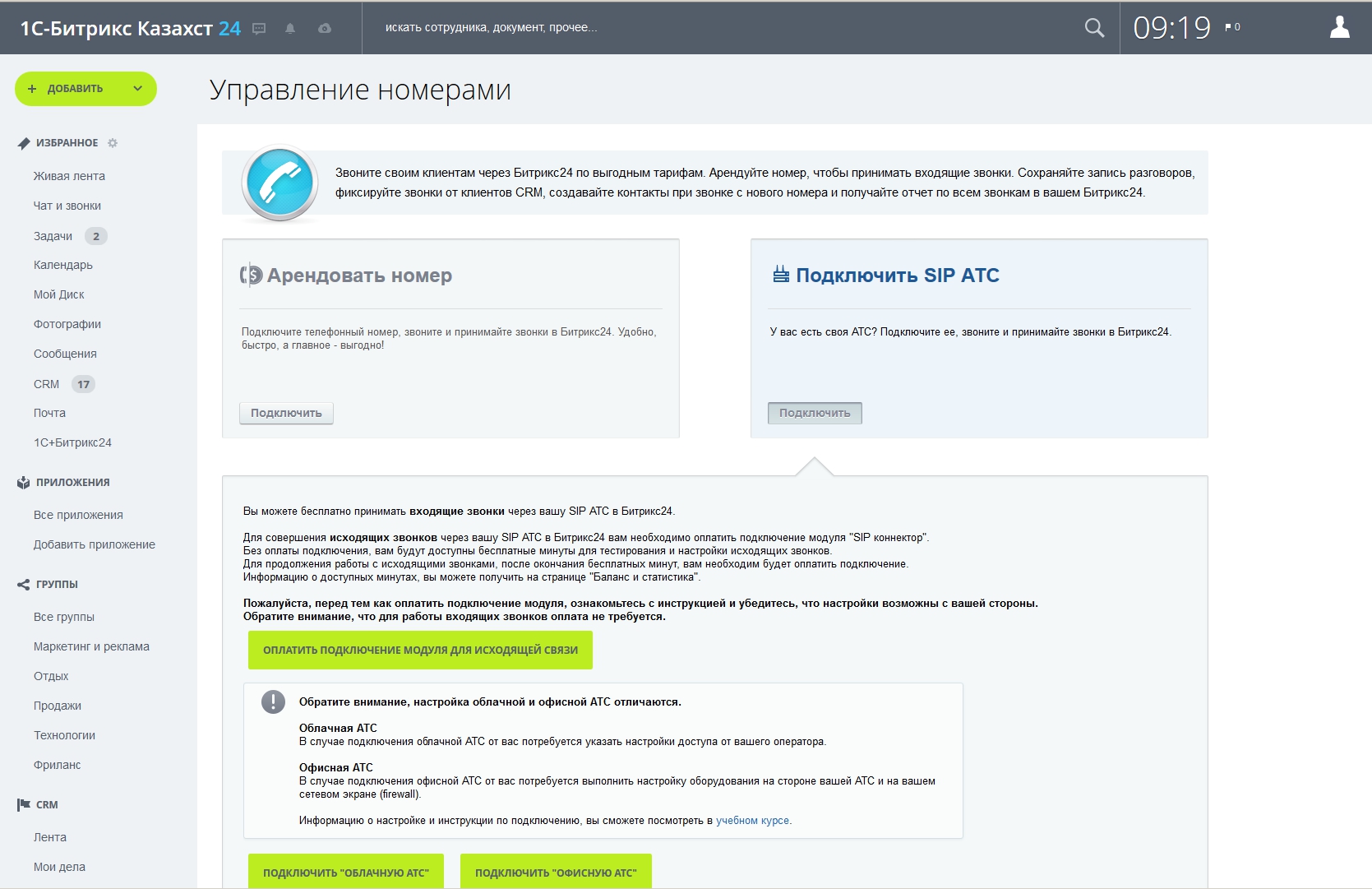 Битрикс атс. Битрикс 24. Битрикс контакты. Битрикс 24 контакты. Битрикс24 интеграция с АТС.