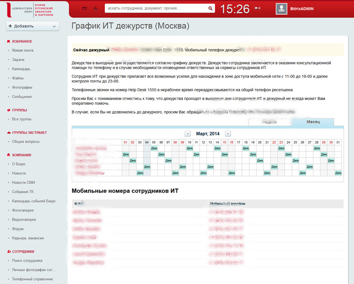 Битрикс24 Отзыв от «Егоров, Пугинский, Афанасьев и партнеры»