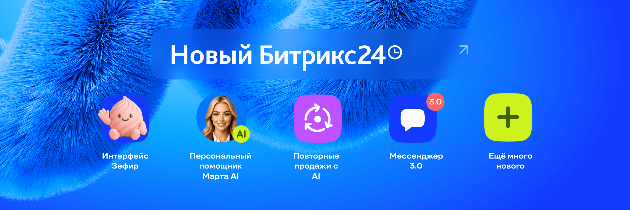 Новый Битрикс24 Невесомость: обзор новинок