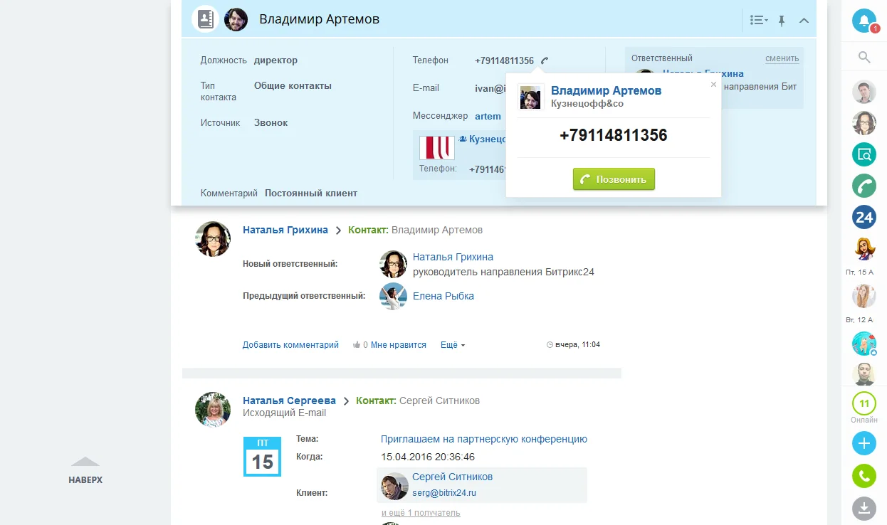 voip_crm