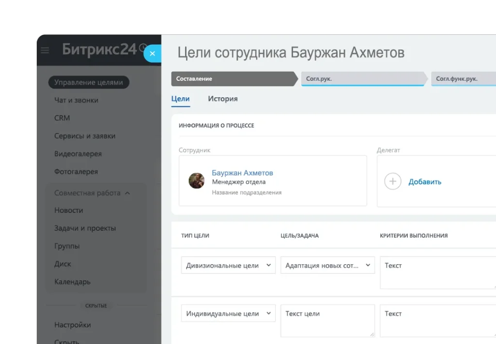 Управление целями