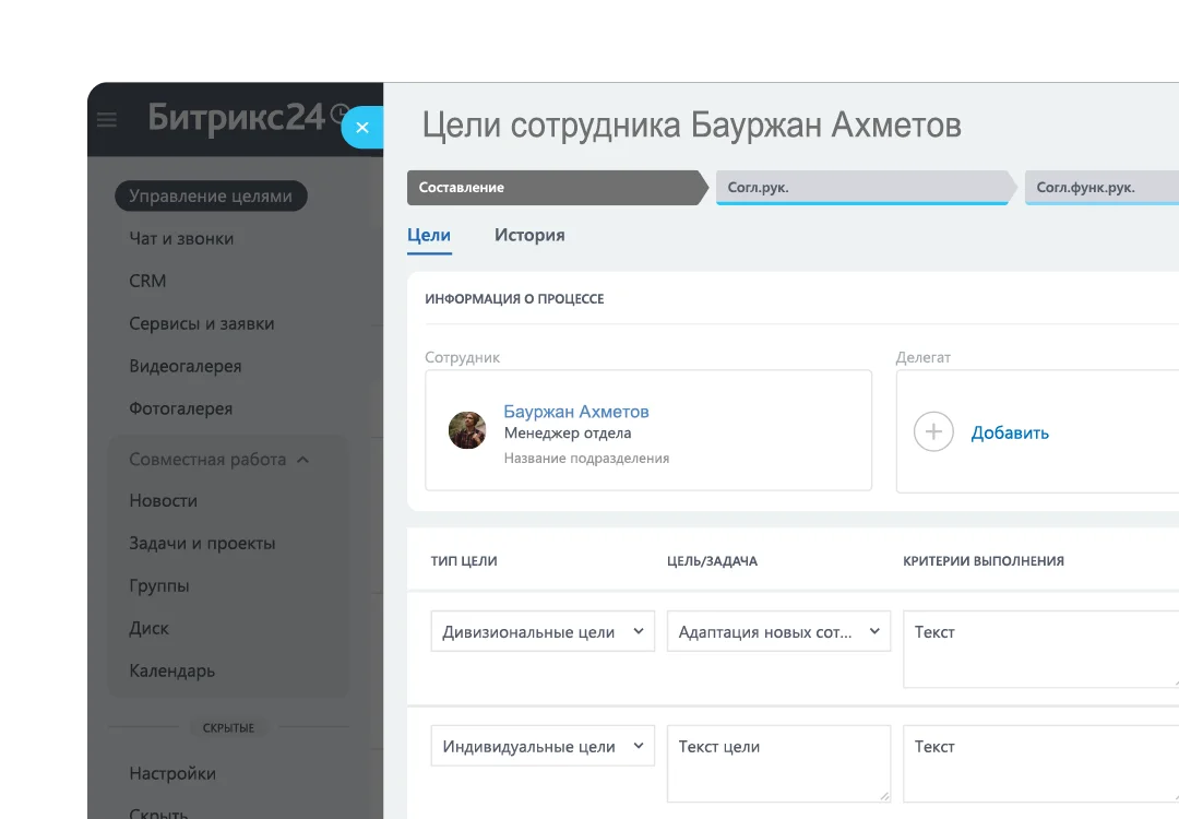 Управление целями