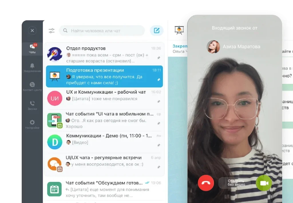 Создан для общения с коллегами