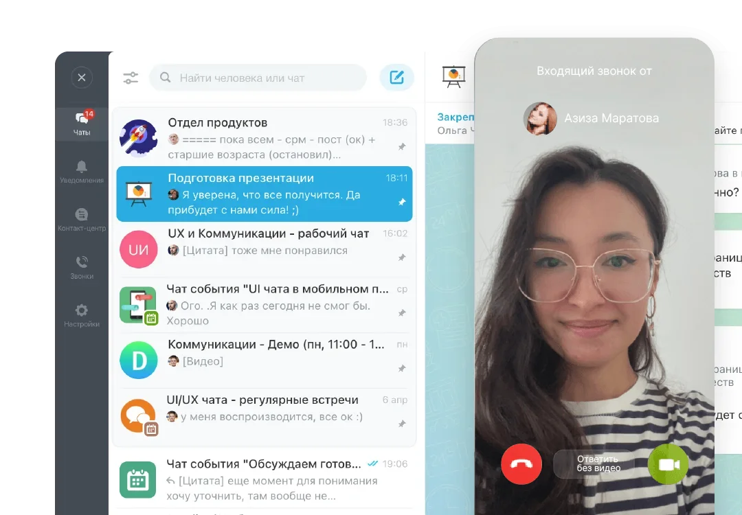 Создан для общения с коллегами
