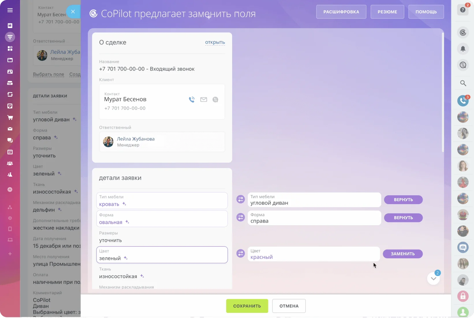 BitrixGPT в CRM