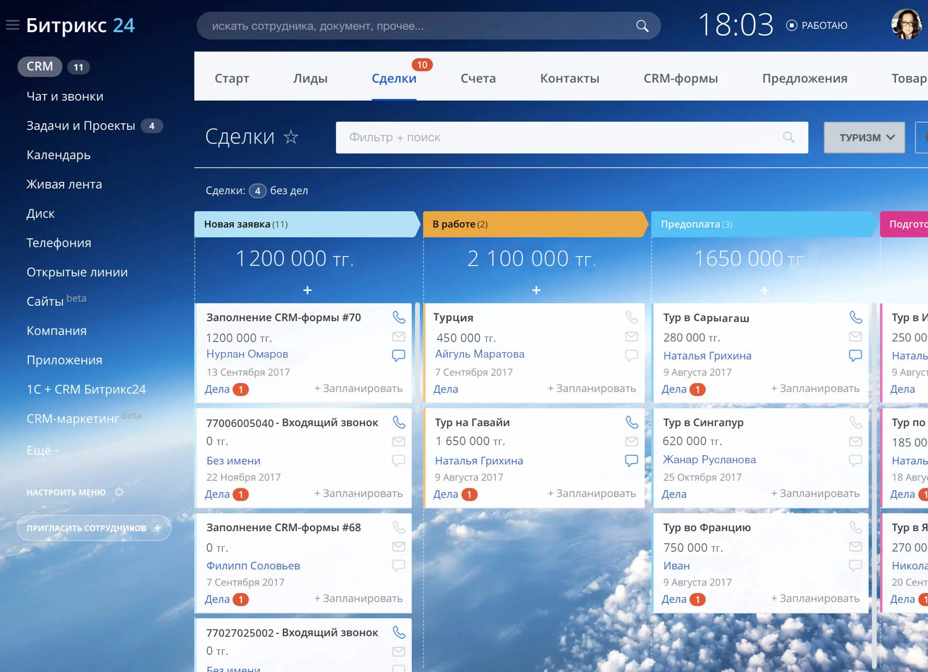 Битрикс24.CRM