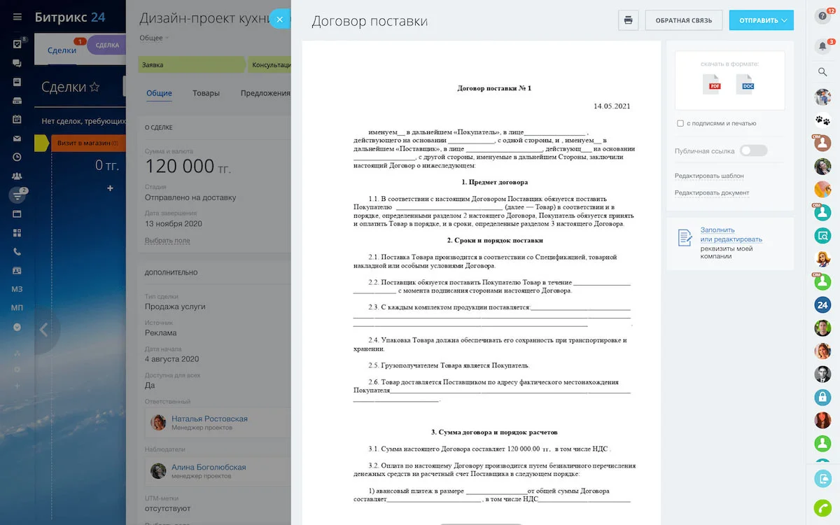 Битрикс24.CRM