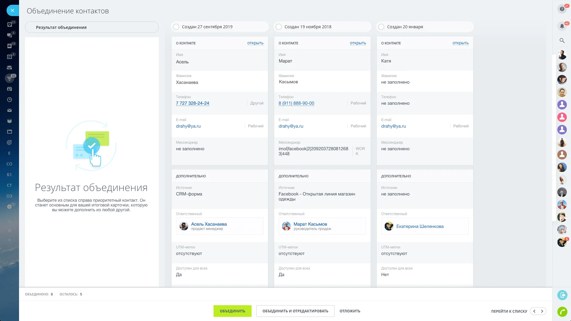 Автоматическое объединение сделок