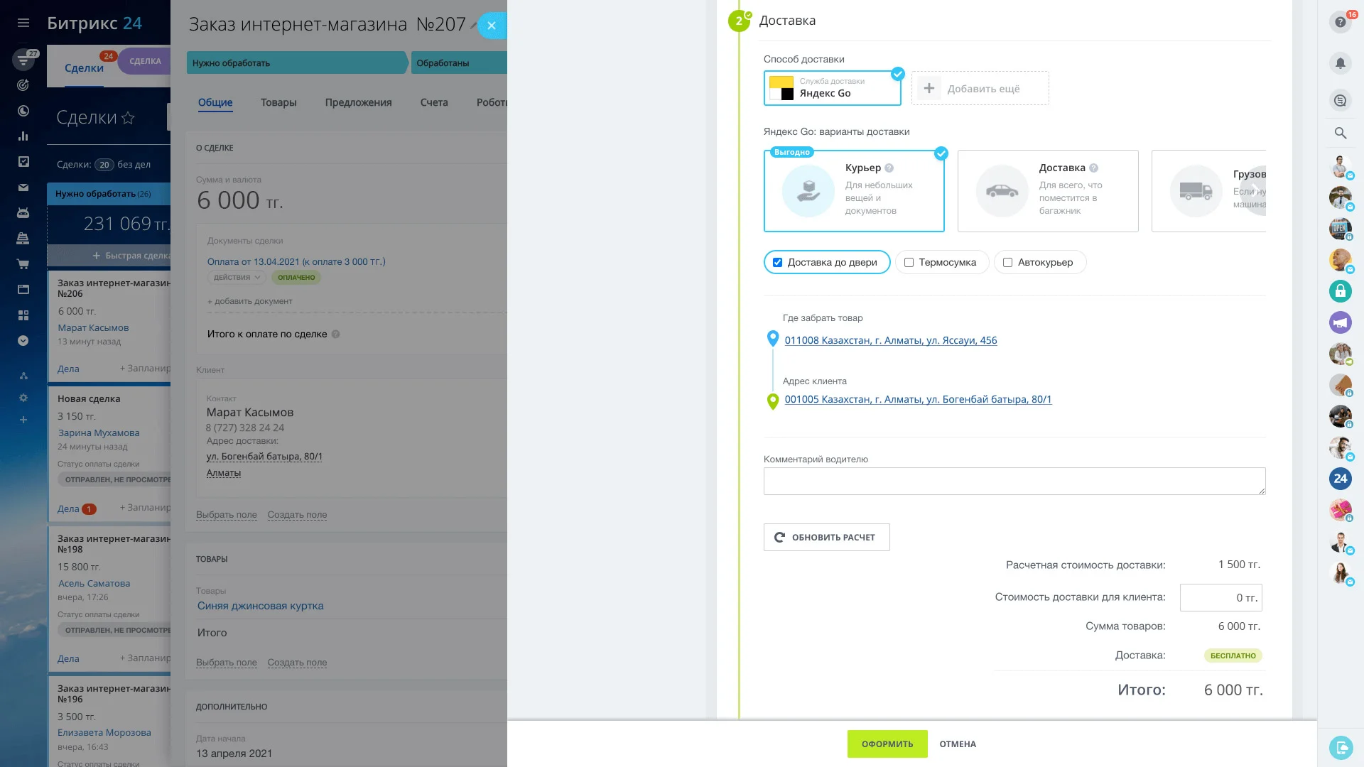 Оформление доставки