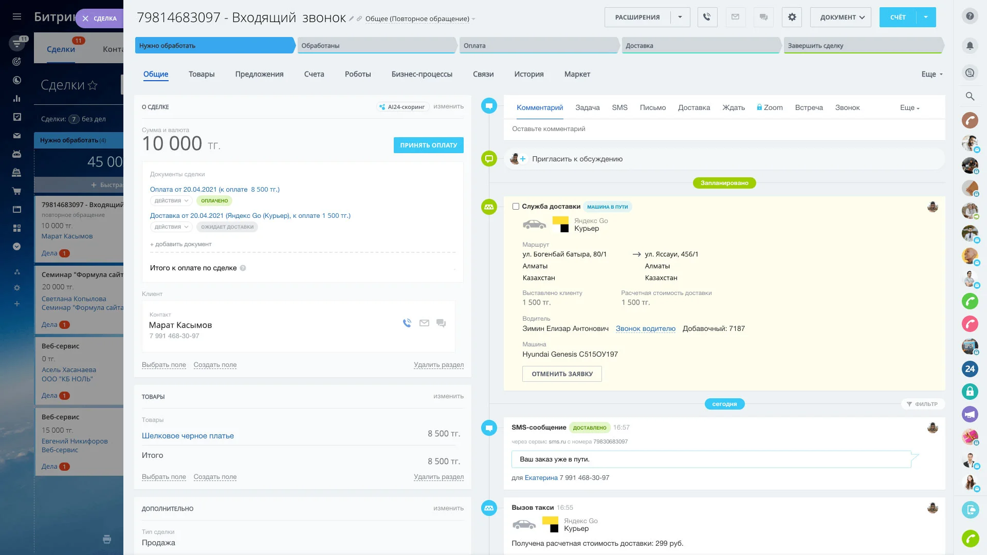 Центр продаж встроен в CRM