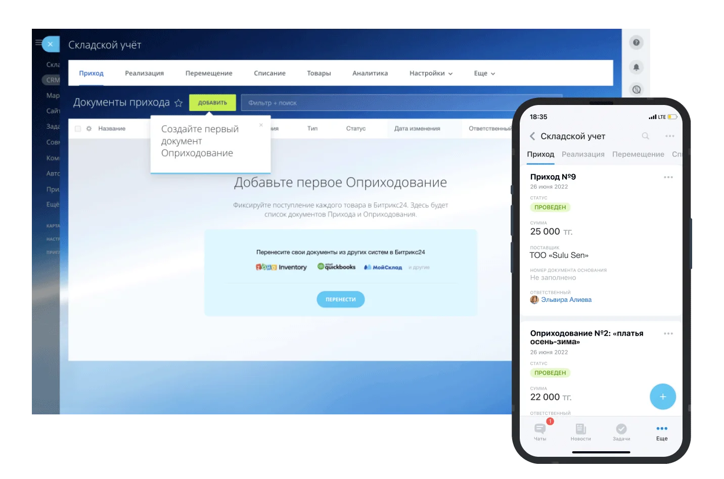 Складской учет в Битрикс24