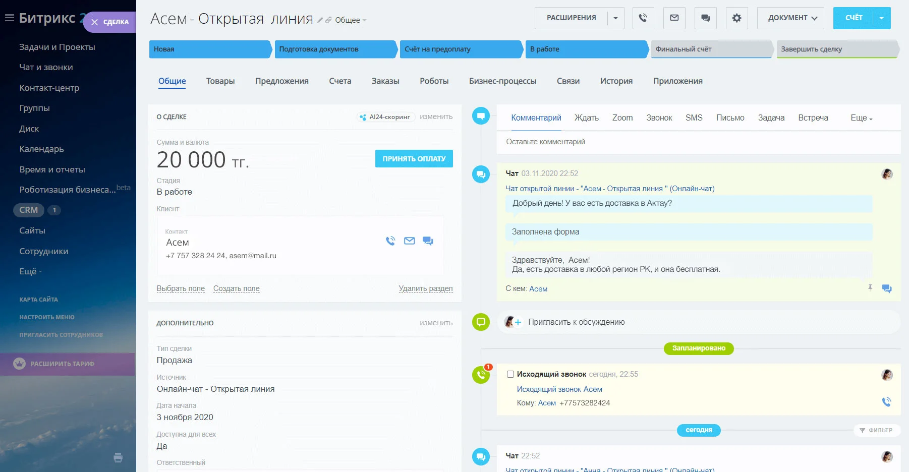 Битрикс24.CRM