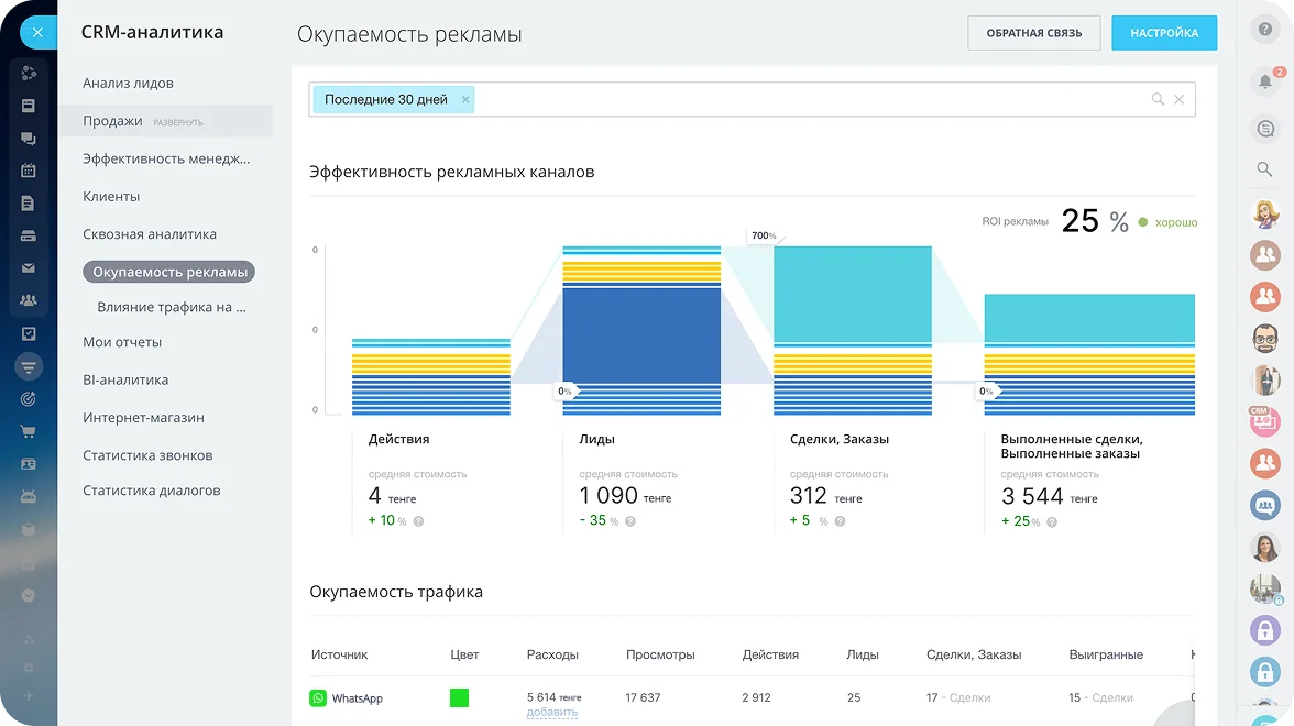 6-analytics-kz-ns