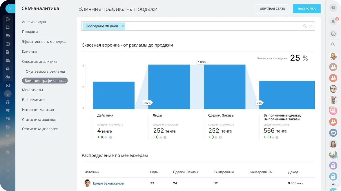 7-analytics-kz-ns