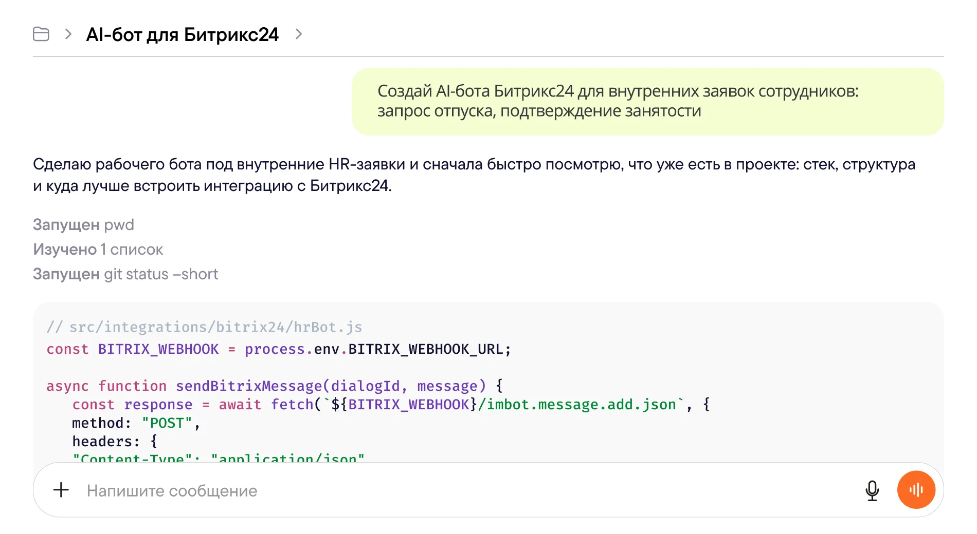 Бот-платформа Битрикс24