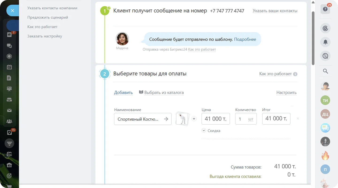 3-crm-store-kz-ns