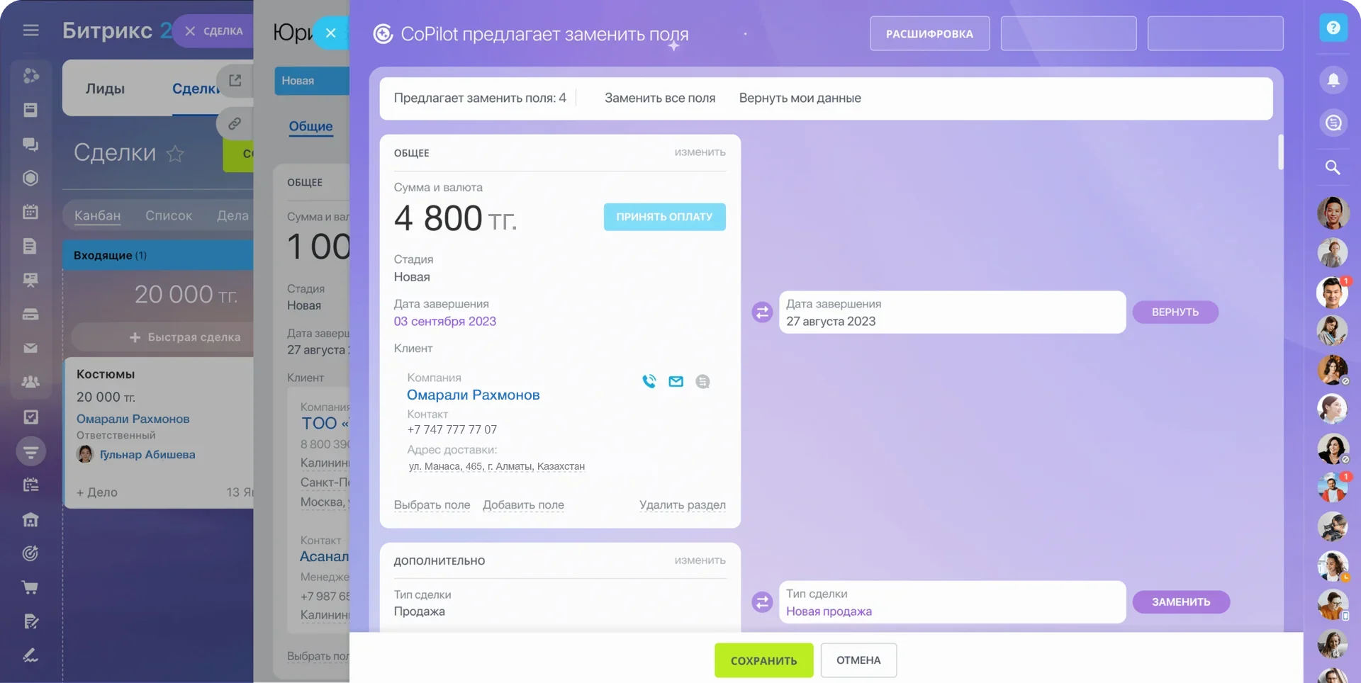 AI в CRM Битрикс24