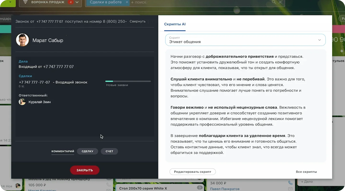 Скрипты продаж AI в CRM Битрикс24