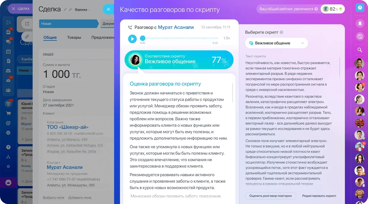 AI оценка работы по скрипту в CRM Битрикс24