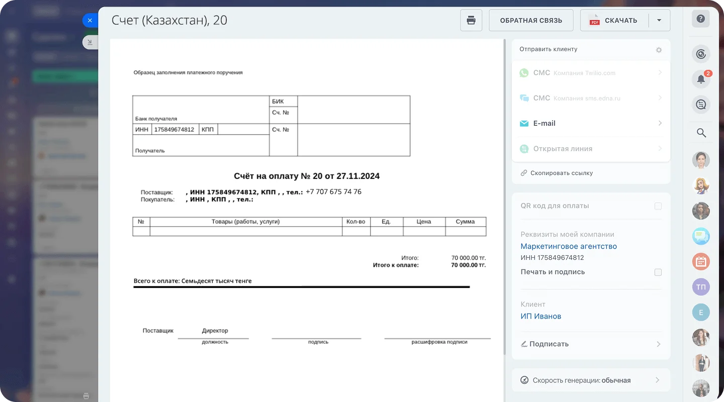Работа с документами в CRM Битрикс24