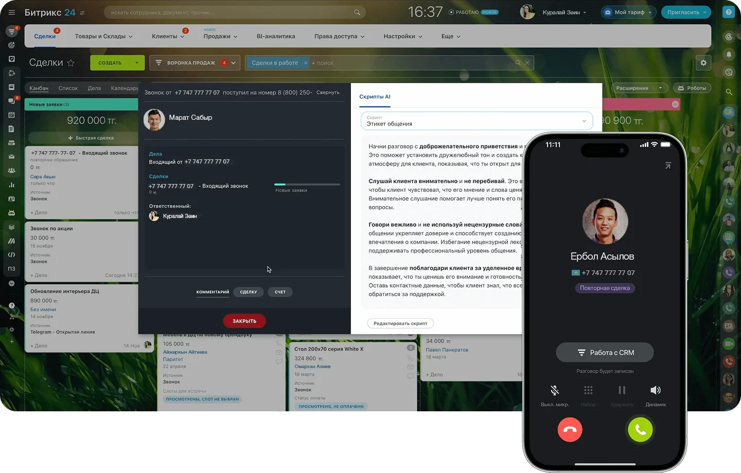 Звонки из CRM Битрикс24