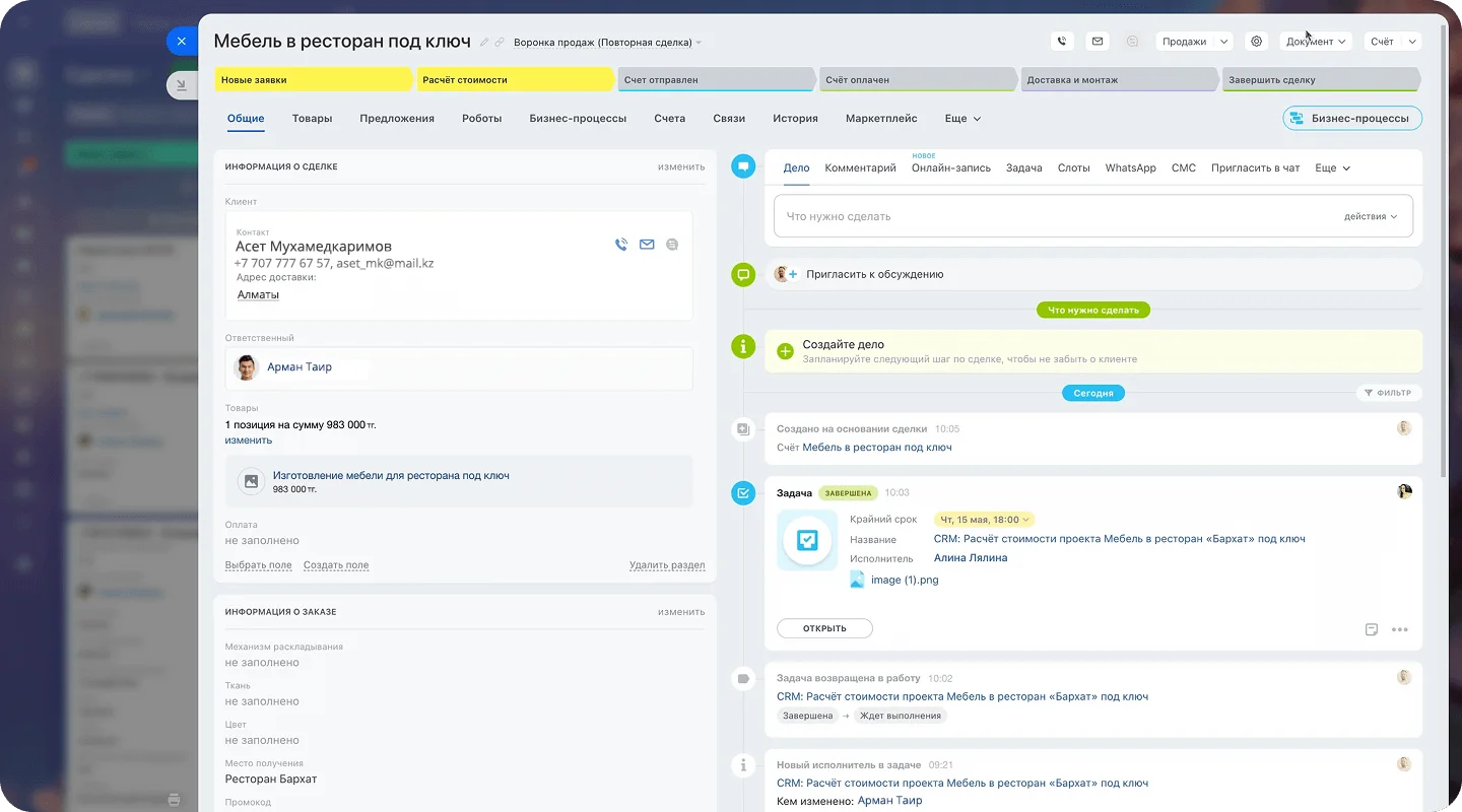 История сделок в CRM Битрикс24