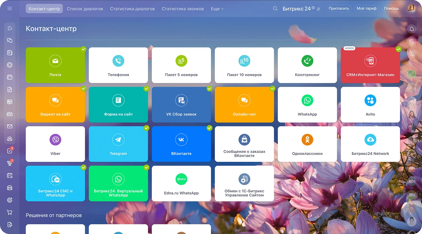 Подключение каналов продаж к CRM Битрикс24