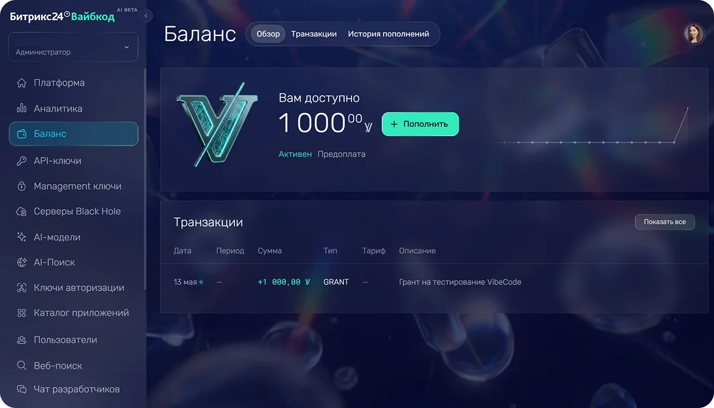 На что тратятся вайбы