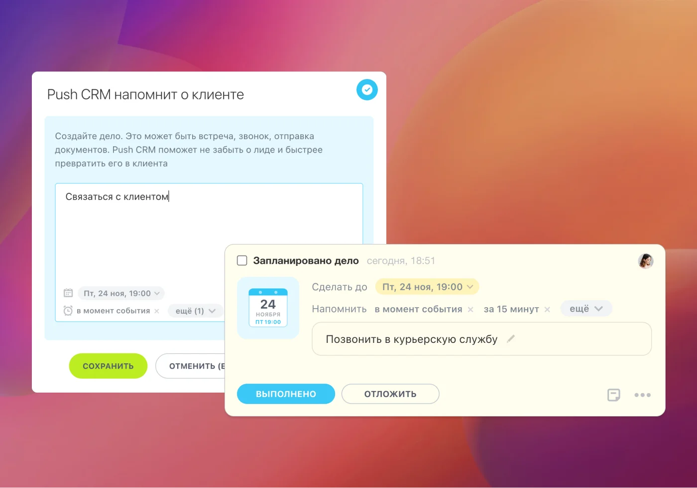 Дела в CRM